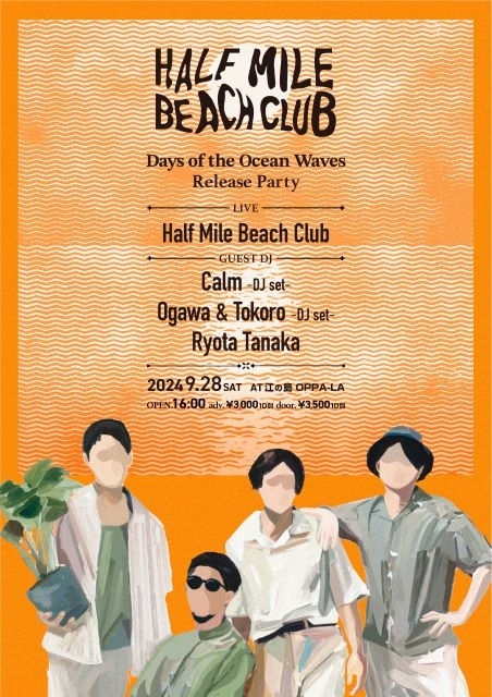 Half Mile Beach Club、ニュー・アルバムのリリース・パーティー開催決定　先行シングル第3弾も