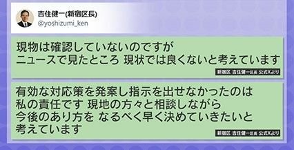 新宿区・吉住健一区長のX投稿