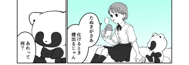 たぬきが化ける時の煙について疑問を投げかける女の子