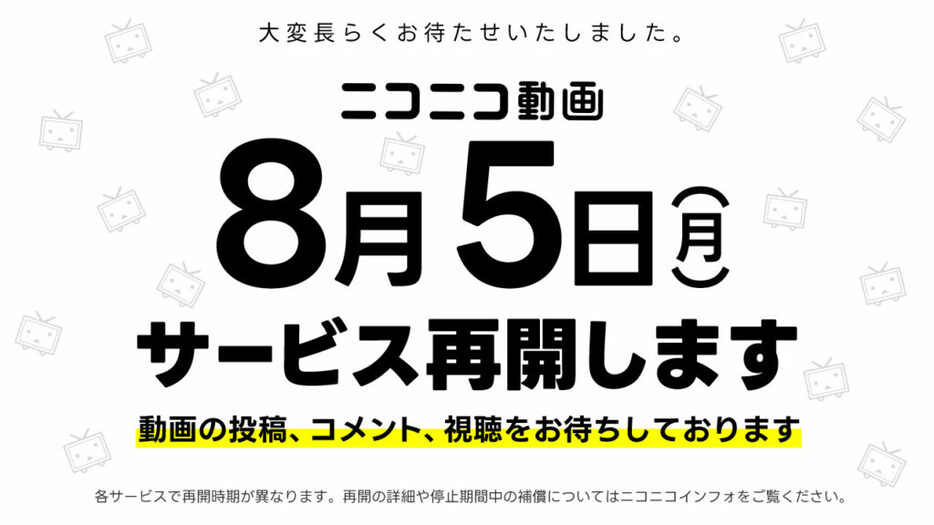 19:45更新：「ニコニコ」公式による再開告知