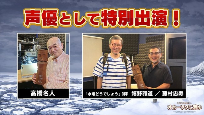 『北海道連鎖殺人 オホーツクに消ゆ～追憶の流氷・涙のニポポ人形～』の新たな声優が発表