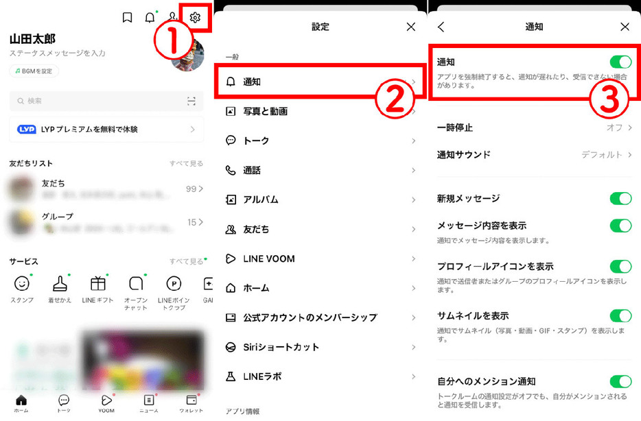 LINEアプリから通知音の設定を確認する方法