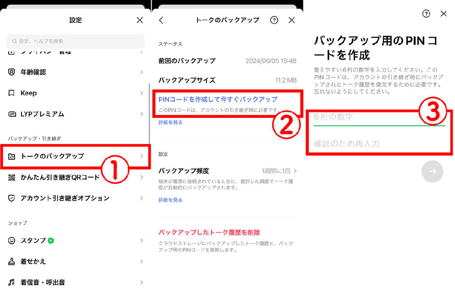 【事前準備】LINEトークのバックアップを取る