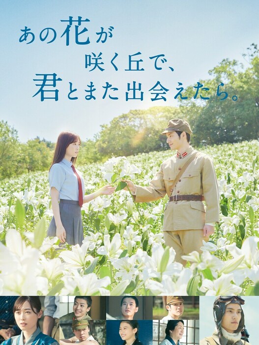 「あの花が咲く丘で、君とまた出会えたら。」ビジュアル (c)2023「あの花が咲く丘で、君とまた出会えたら。」製作委員会