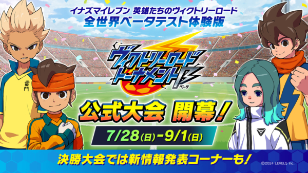 育てた最強チームで「製品版への登場権」を賭けて戦う公式大会の開催も決定。エントリー受け付けが発表にあわせてスタートしている