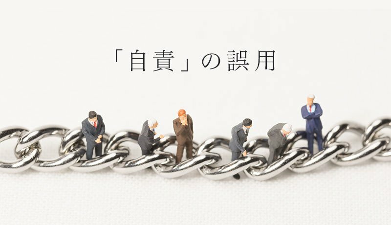 「自責」の誤用