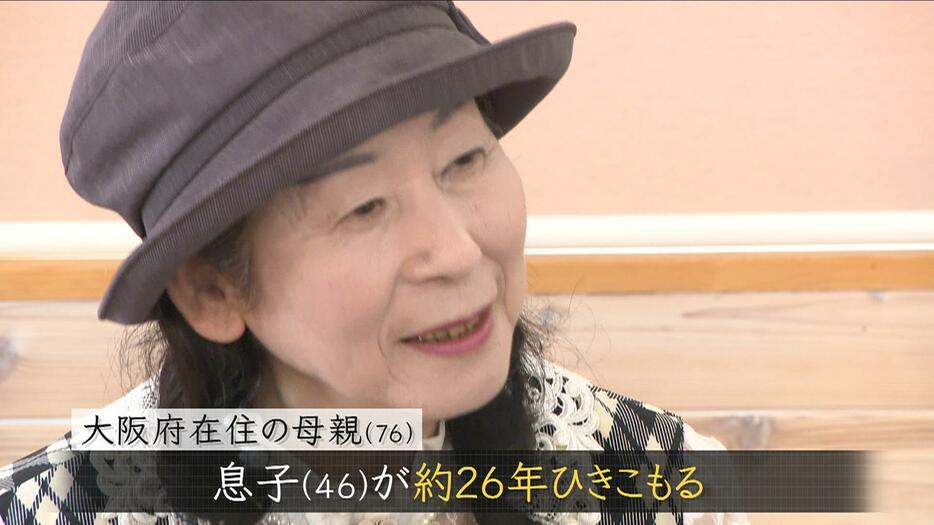 息子が約26年ひきこもっているという女性