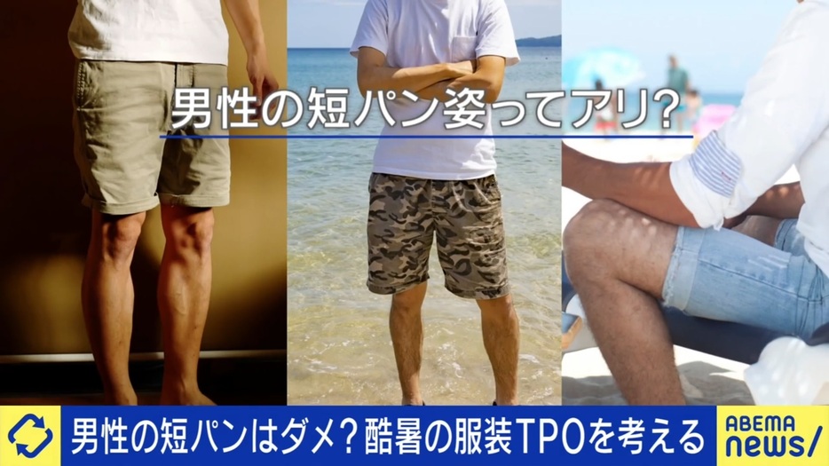 男性の短パン