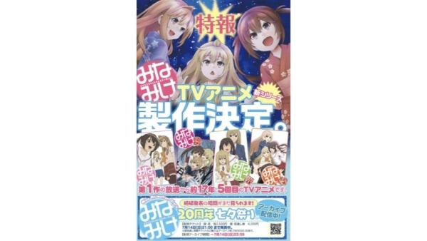 第1作からは実に17年、第4期からも11年ぶり。佐藤利奈さん、井上麻里奈さん、茅原実里さんらが登壇した原作の連載20周年イベントでサプライズ発表された