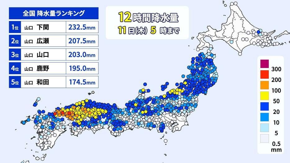 11日(木)午前5時までの12時間降水量