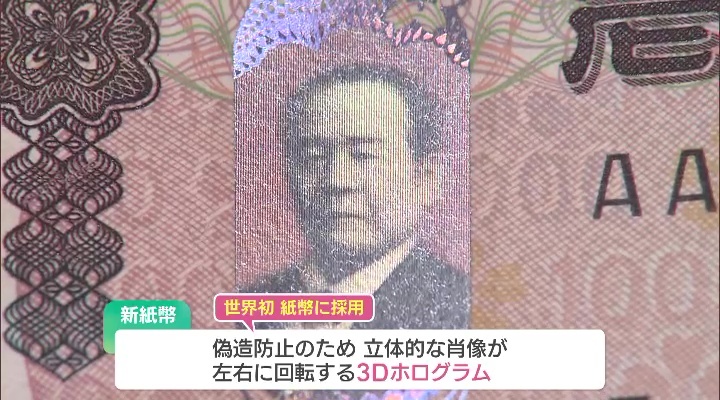 世界で初めて紙幣に「3Dホログラム」を採用