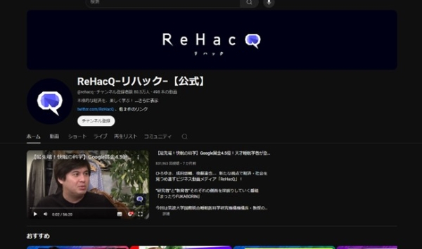 ReHacQ－リハック－【公式】