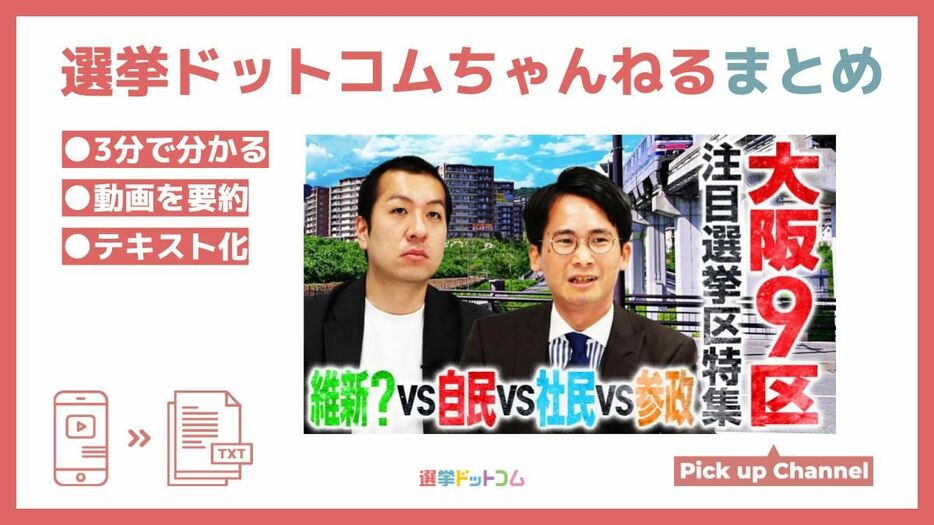 大阪9区で現職に立ちはだかる4つのシナリオとは？（山本期日前の衆院選ココに注目！①）