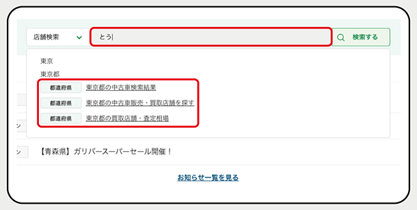 サジェスト表示で快適な検索体験の実現をめざす