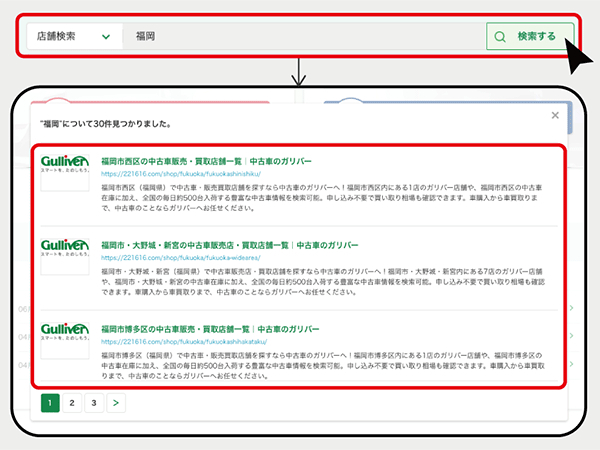 地名やキーワードで店舗検索が可能に