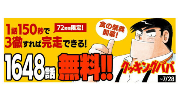 サラリーマンの荒岩一味が家族の「おいしい笑顔」のために料理を作りまくる人気料理漫画。1話完結式でレシピ付きなので、気になる料理回から読むのもアリかも