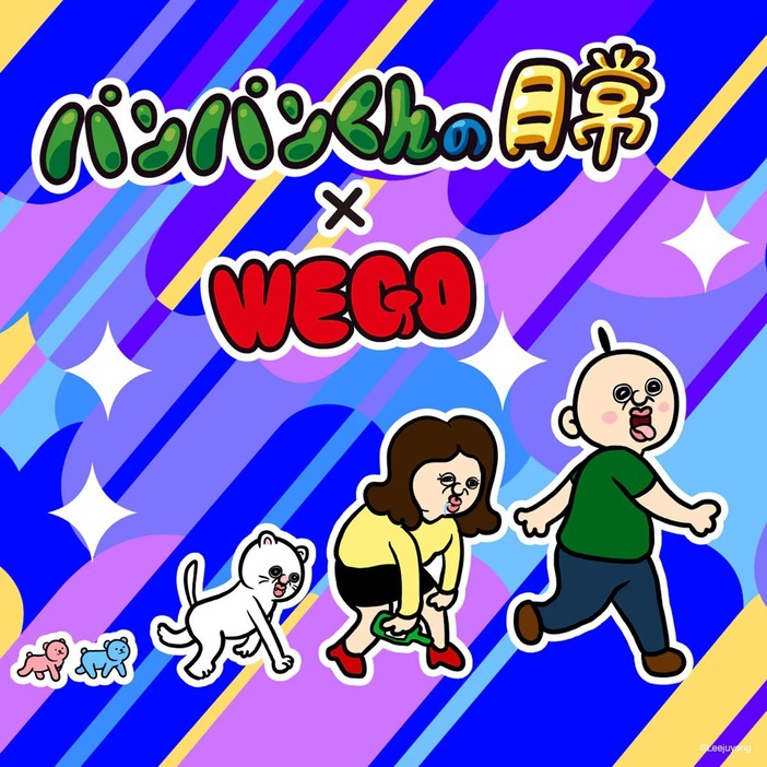 韓国で超人気キャラクター「パンパンくんの日常」とWEGOがコラボ