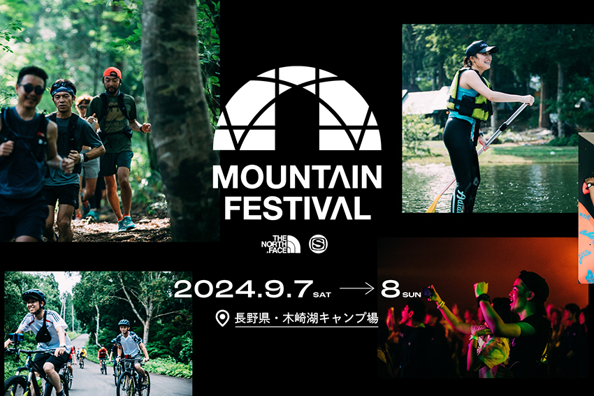 「マウンテンフェスティバル（MOUNTAIN FESTIVAL）」が約5年ぶりに開催！