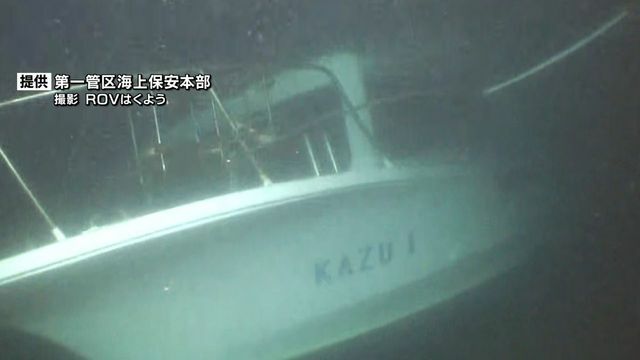 沈没した観光船「KAZU Ⅰ」