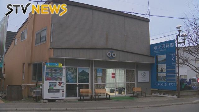 運航会社「知床遊覧船」の事務所（当時）