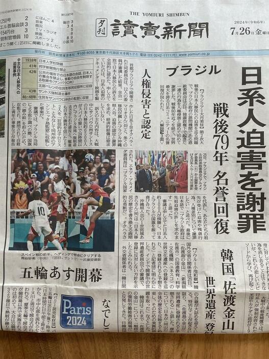 読売新聞26日付夕刊1面トップ記事