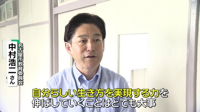 「名古屋市教育委員会」の中村浩二さん