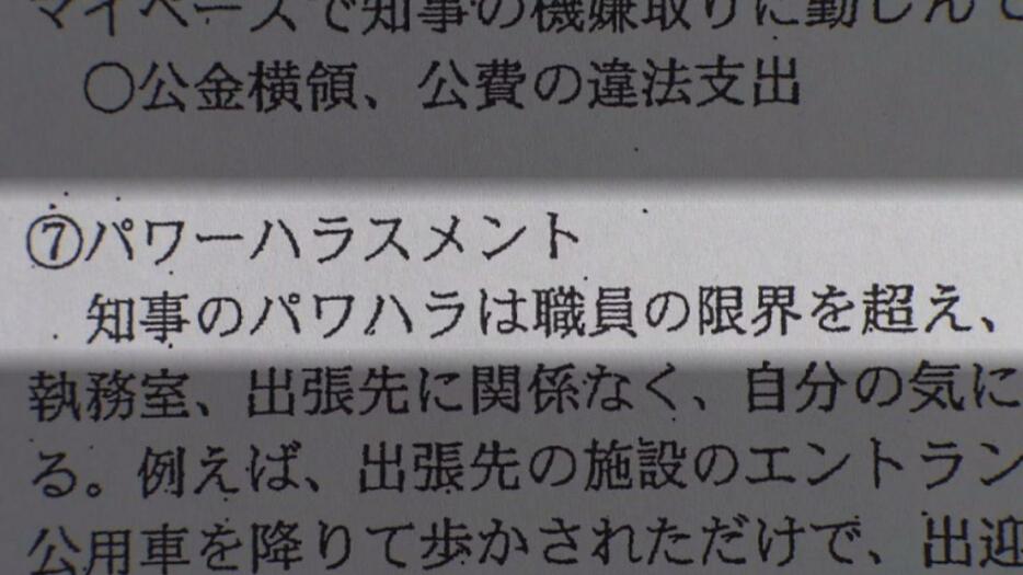 元県民局長が配布した告発文