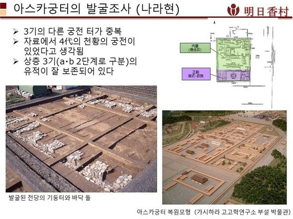 日本の奈良県明日香村で発掘された飛鳥王宮の跡地=扶余郡提供