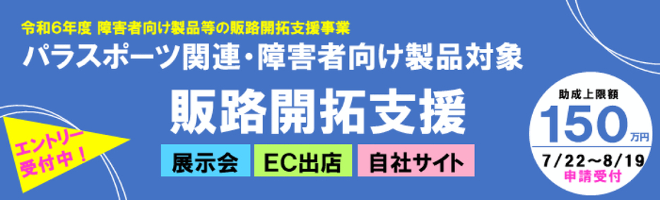 ECモールの新規出店費やサイト制作・改修費はそれぞれ最大20万円補助する