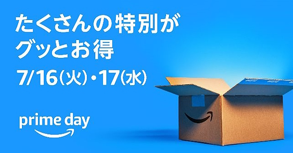 7月16日・17日に実施された2024年の「プライムデー」（画像はアマゾンジャパンのニュースルームから編集部がキャプチャ）