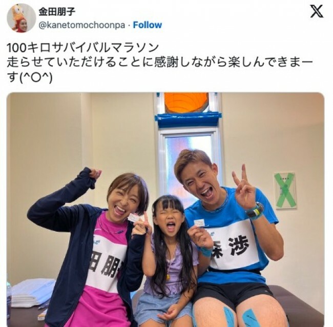 「100kmサバイバルマラソン」に出場する金田朋子（左）と森渉（右）　真ん中は長女　※「金田朋子」エックス