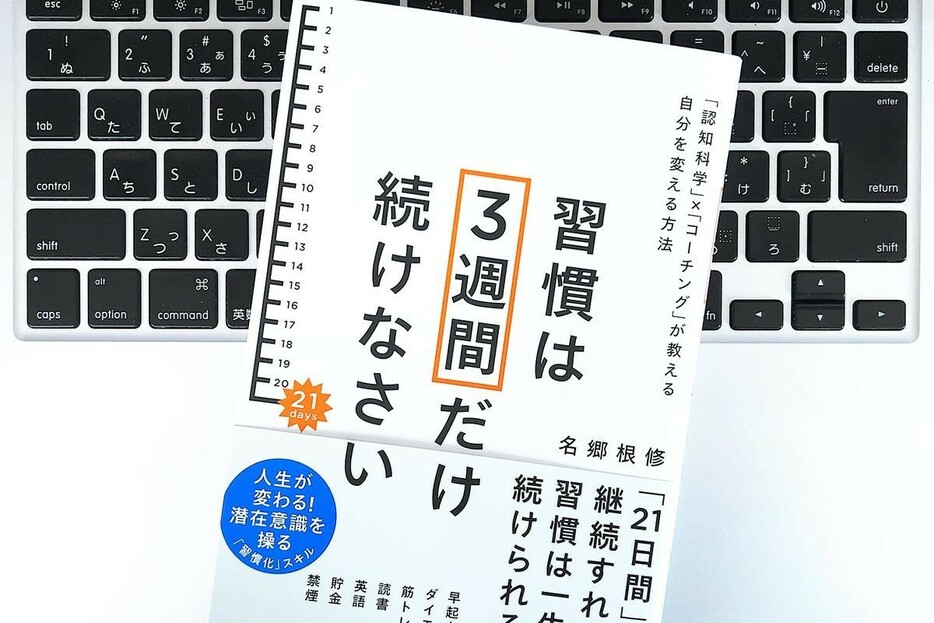 【毎日書評】よい習慣を身につけるには「脳のGPS」機能が高めるのがポイントだった