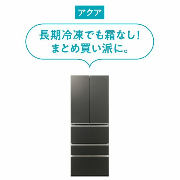 〈AQR-TXA50P〉 高さ1850×幅700×奥行667mm、定格内容積501L、29万7000円＊編集部調べ（お客様相談窓口 TEL.0120・880・292）