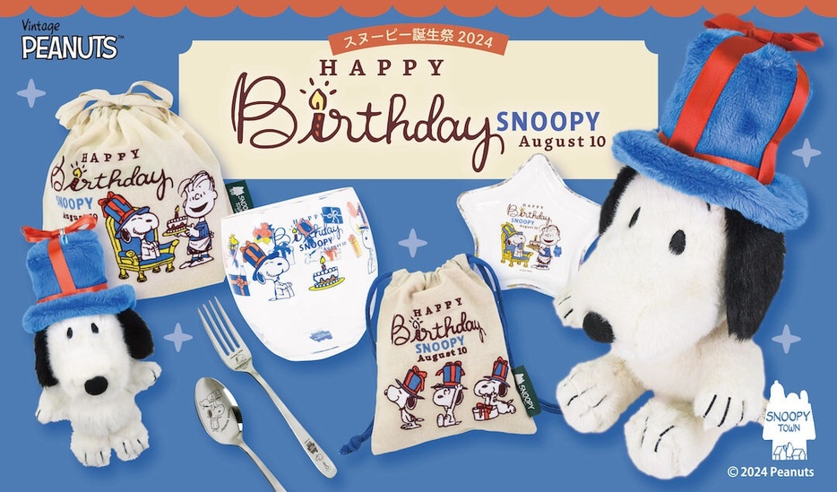 SNOOPY誕生祭2024「HAPPY BIRTHDAY SNOOPY」コレクションが登場