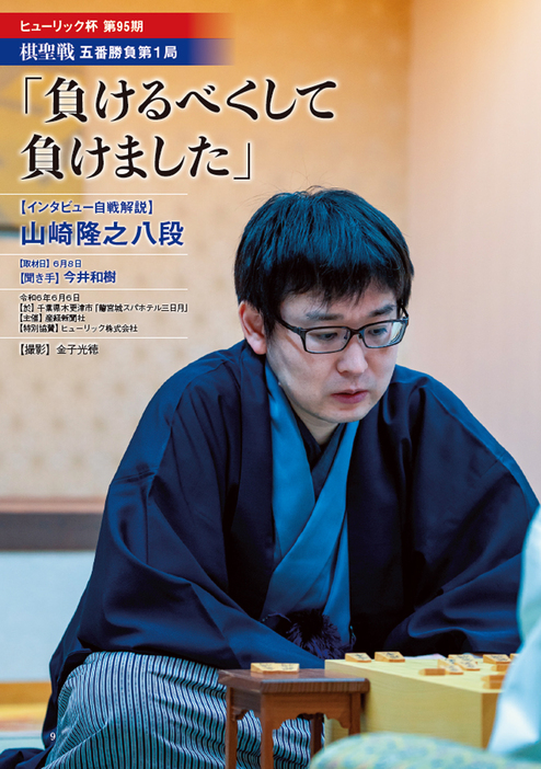 『将棋世界2024年８月号』（発行=日本将棋連盟、販売=マイナビ出版）より