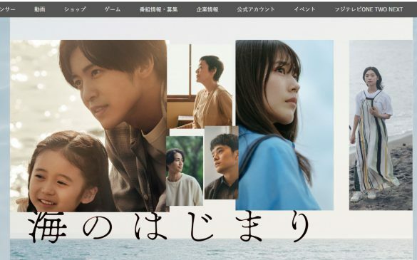 画像：フジテレビ『海のはじまり』公式サイトより