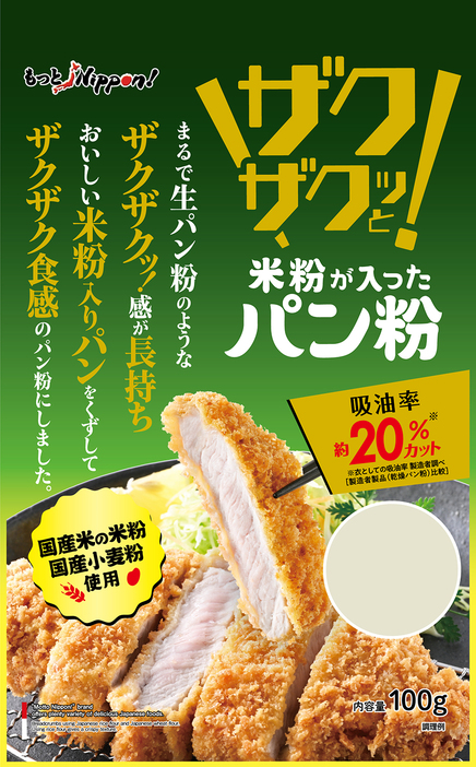 三菱食品が8月末に市場へ投入する「もっとNippon！ 米粉が入ったザクザクッと！パン粉」