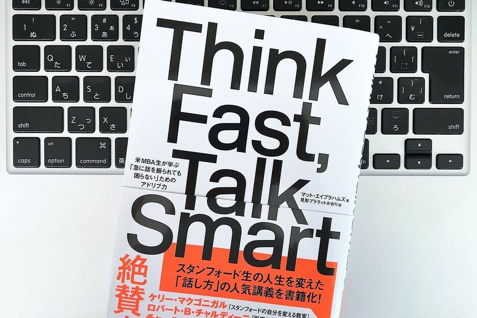 【毎日書評】思考のスピードをあげてスマートな話し方を見つけるために「不安を解消するヒント」