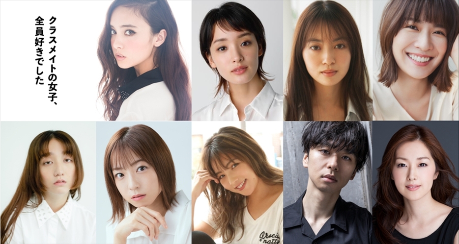 （上段左から）石田ニコル、剛力彩芽、田辺桃子、土村芳（下段左から）長井短、中村静香、野呂佳代、橋本淳、笛木優子