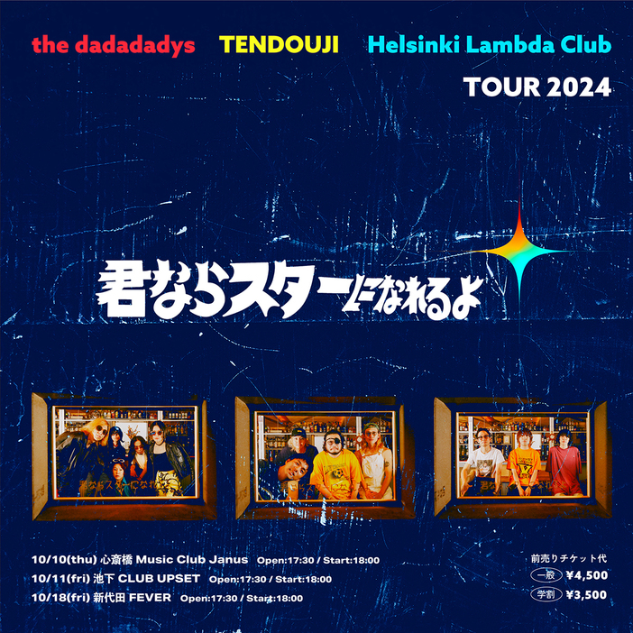 『the dadadadys x TENDOUJI x Helsinki Lambda Club TOUR 2024 "君ならスターになれるよ"』