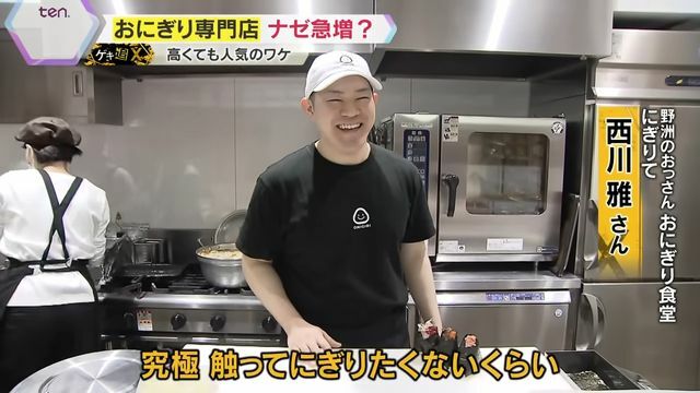 ふわふわにするため「極力にぎりたくない(笑)」