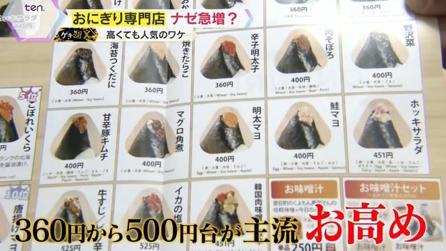 1個500円台のおにぎりも…