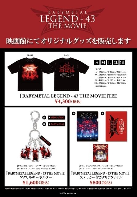 BABYMETAL、映画のオリジナルグッズ公開＆メンバーサイン入りポスター映画館ツアー決定