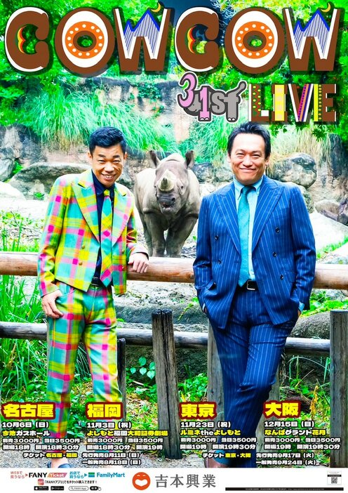 「COWCOW 31st LIVE」ビジュアル