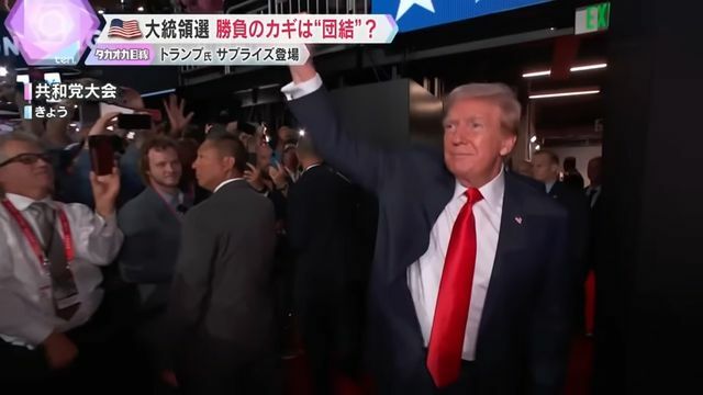 共和党大会初日に現れたトランプ前大統領