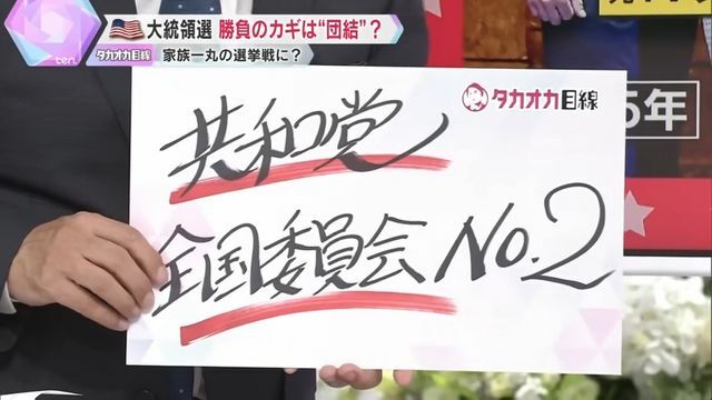 ララ氏は共和党全国委員会のNo.2