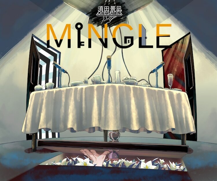 「須田景凪 presents “MINGLE”」キービジュアル