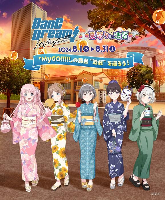 8月1日～31日に実施される「BanG Dream! It's MyGO!!!!! 夏祭り in池袋 池袋デジタルスタンプラリー」