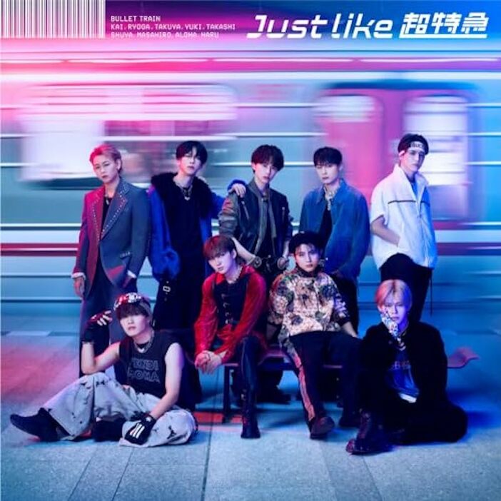 超特急『Just like 超特急』通常盤