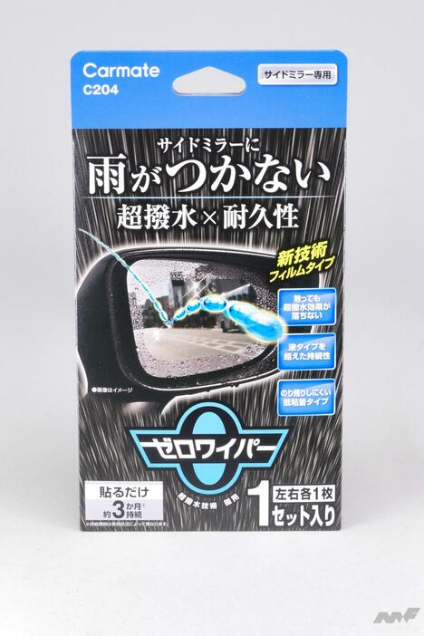 Carmate『ゼロワイパー フィルムタイプ サイドミラー用 C204（実勢価格：2580円/税込）』液タイプを超える撥水性と耐久力を兼ね備えたミラー用超撥水フィルム。雨天時における視界確保の頼れる助っ人になってくれる。